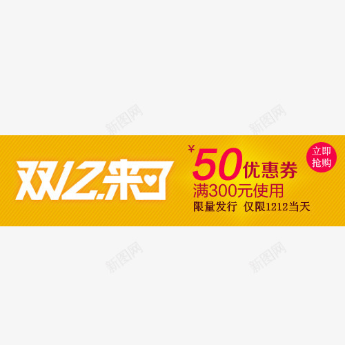 50元优惠卷psd免抠素材_88icon https://88icon.com 1212 促销素材 双12素材 双十二素材 大促 大促素材 活动素材