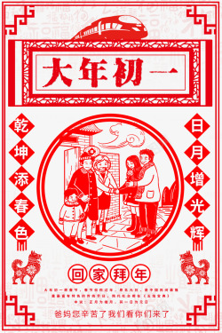 春节的传统习俗大年初一传统海报psd分层图高清图片