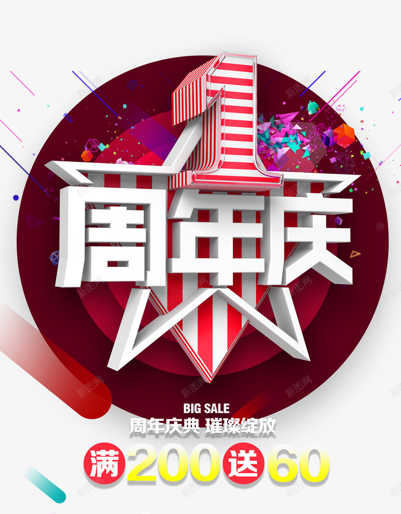 1周年庆艺术字png免抠素材_88icon https://88icon.com 1周年庆 免抠素材 数字1 漂浮几何图形 礼盒 艺术字