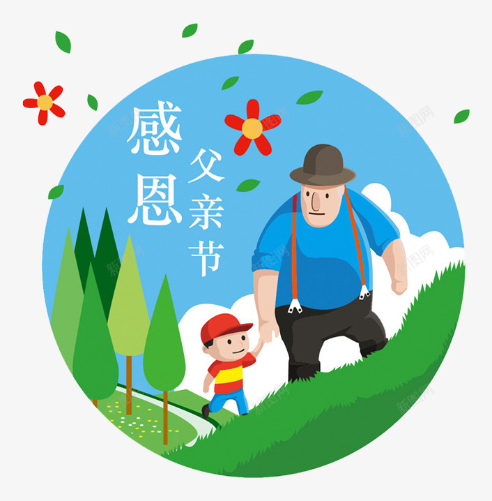 感恩父亲节png免抠素材_88icon https://88icon.com 卡通 孩子 感恩父亲节 手绘 插画 漫画 父亲 草地