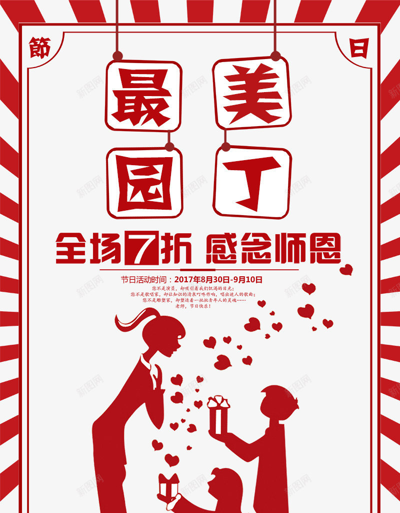 最美园丁感恩老师海报png_88icon https://88icon.com 勤劳园丁 园丁 感怀师恩 感恩教师节 感谢师恩 教师节快乐 桃李满天下 约惠教师节 老师辛苦了