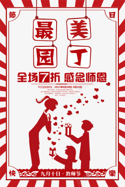 最美杭州海报最美园丁感恩老师海报高清图片