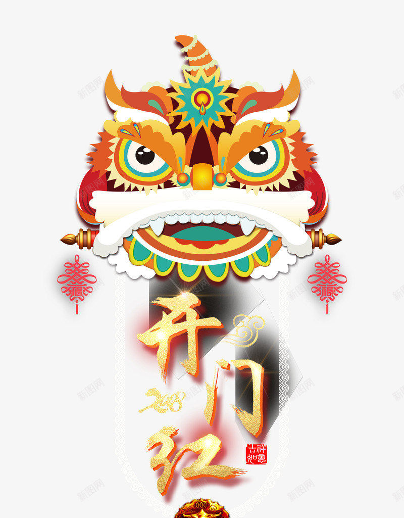 喜庆开门红艺术字体png免抠素材_88icon https://88icon.com 开门红 效果图 文字 春节 狮子头像 艺术字