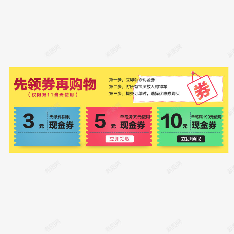 优惠券首页png免抠素材_88icon https://88icon.com 促销 双12 国庆节 大促