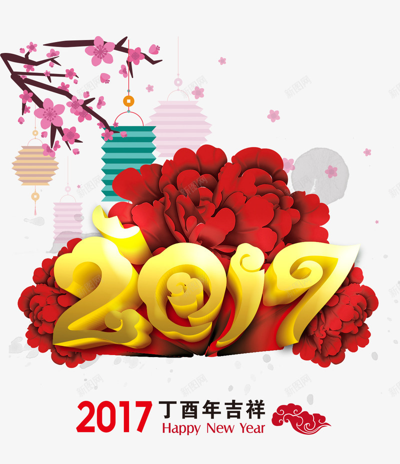 2017年吉祥psd免抠素材_88icon https://88icon.com 2017年 卡通 新年 春节免抠图片大全 春节免费素材 春节图片 春节素材 春节透明图片素材库 梅花 灯笼 艺术字