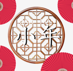 中国风红色折扇小年装饰素材