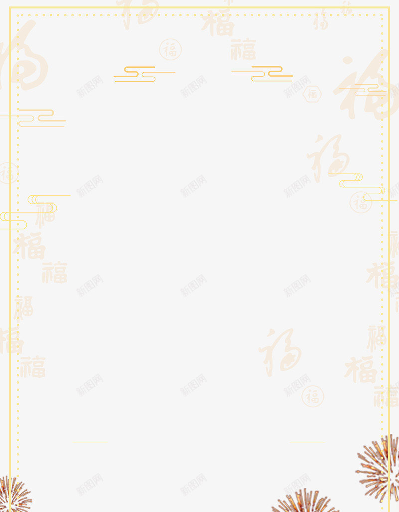 春节祥云盆满钵满边框psd免抠素材_88icon https://88icon.com 2018年 喜庆 新年 新年快乐 欢度新春 狗年 艺术字