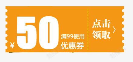 橘色底优惠券png免抠素材_88icon https://88icon.com 双11 双12 正方形优惠券 金额 领取