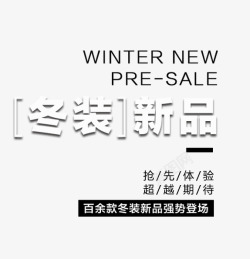 冬季雪景海报背景冬装新品文字排版高清图片