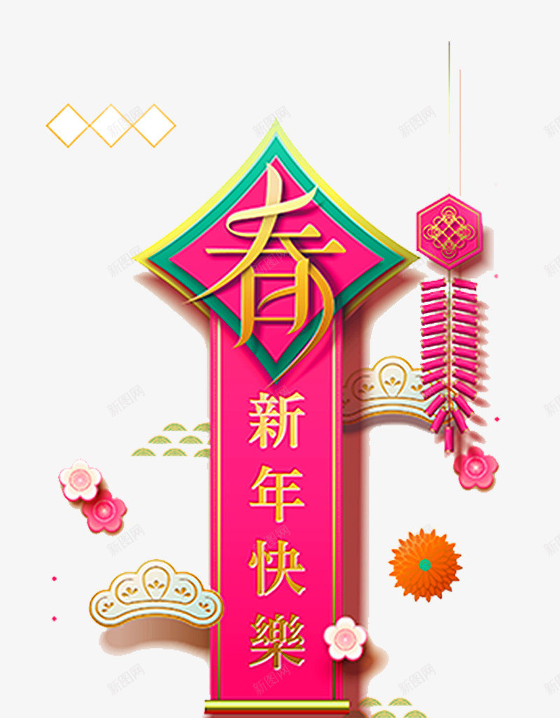 红色新年快乐彩色微立体花纹png免抠素材_88icon https://88icon.com 中国红 中国风 免抠图 喜庆 彩色 微立体 新年快乐 无 无背景 春节 红色 红色新年快乐彩色微立体花纹免抠元素免费下载 红色的 花瓣 花纹 装饰花朵 透明