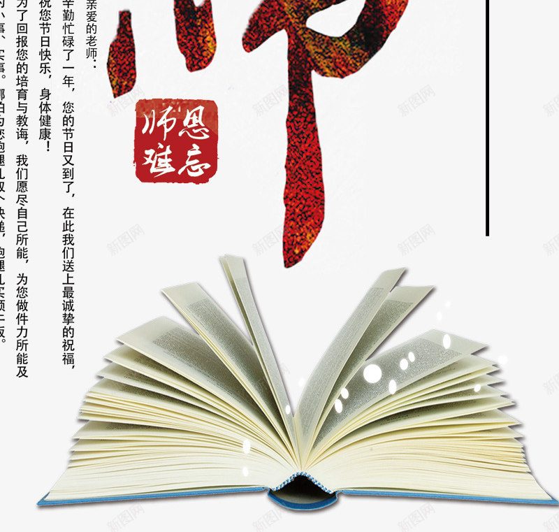 感恩教师节海报png_88icon https://88icon.com 学习 感怀师恩 感恩教师节 感谢师恩 教师节快乐 灯笼 翻开的书本 老师辛苦了