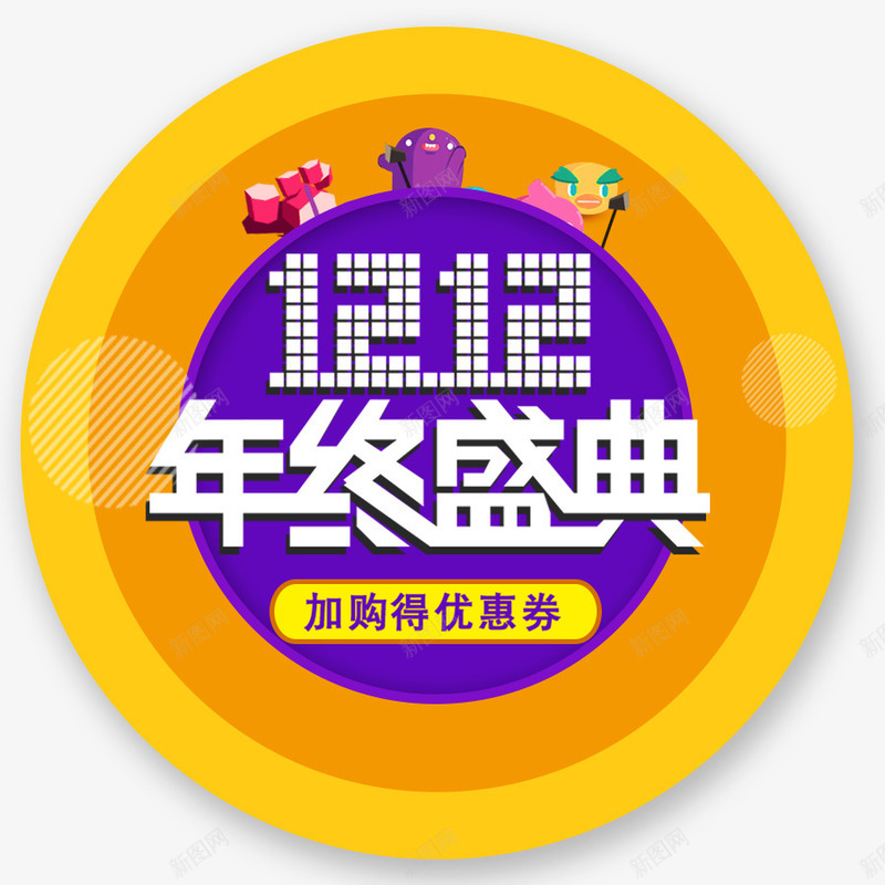 双12年终盛典促销标签png免抠素材_88icon https://88icon.com 12 促销 年终 标签 盛典