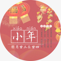 中国风小年红色装饰素材