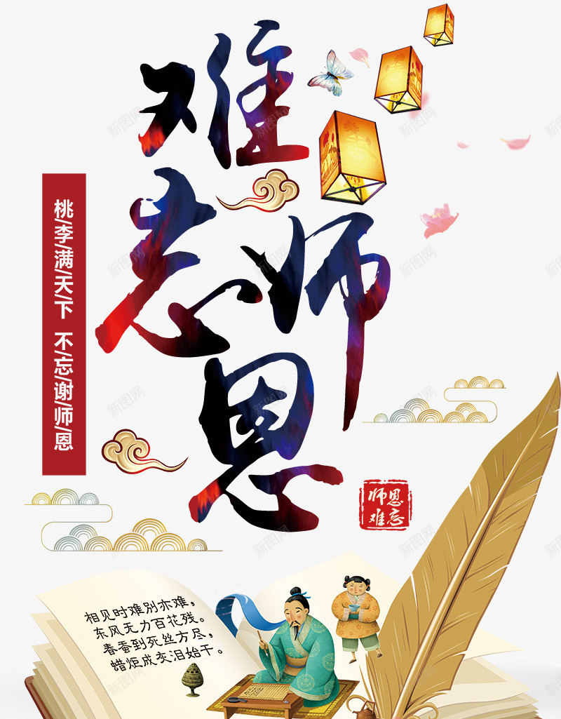 感恩教师节海报png_88icon https://88icon.com 感恩教师节 感谢师恩 教师节快乐 桃李满天下 约惠教师节 老师谢谢您 老师辛苦了