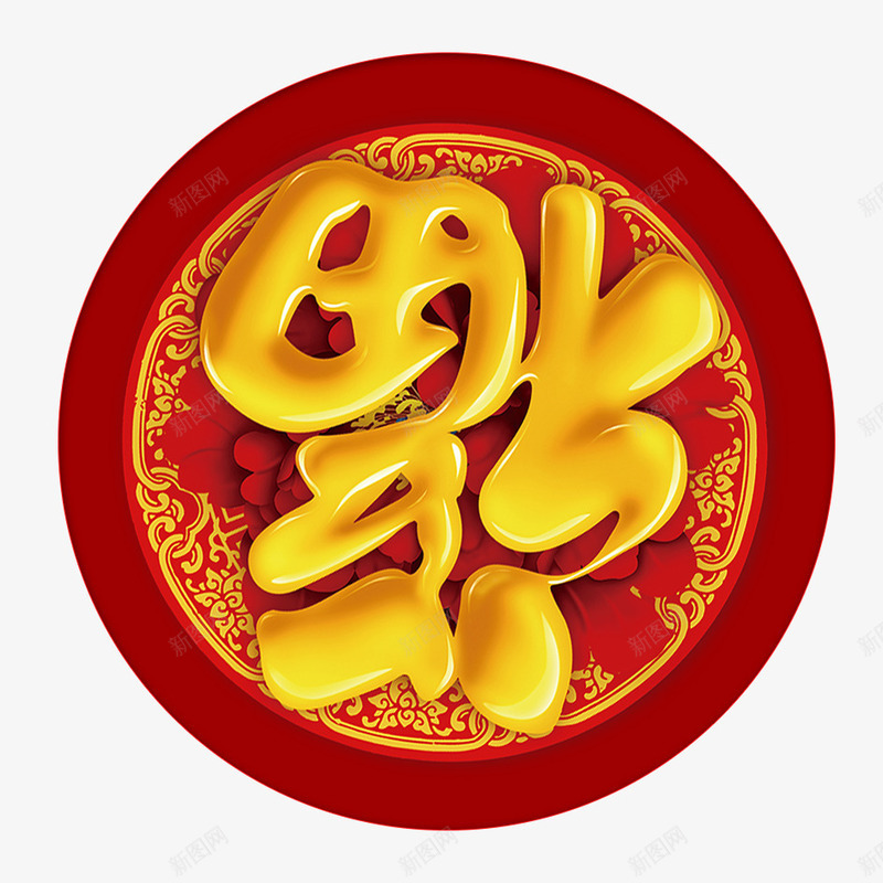 福字到了psd免抠素材_88icon https://88icon.com 2018年 喜庆 庆祝 新年 春节 狗年 福到了 福字 福字倒了 背景 装饰 金色福字