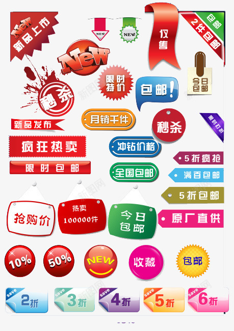 淘宝促销标签集合png免抠素材_88icon https://88icon.com 促销 促销标签 折扣活动 标签 活动 活动标签 淘宝 热卖