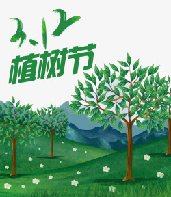 植树节快乐植树节活动宣传海报高清图片