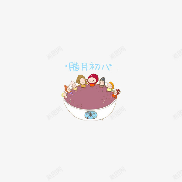 腊月初八png免抠素材_88icon https://88icon.com 传统 腊八粥 腊八节 腊月初八