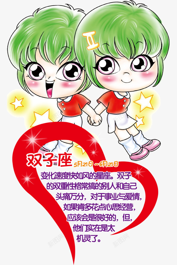 12星座双子座png免抠素材_88icon https://88icon.com 12星座 12星座双子座图片 PSD 介绍 双子座