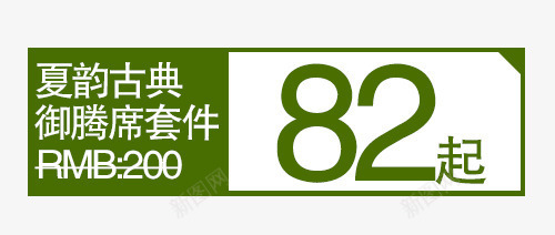 方形促销小标签png免抠素材_88icon https://88icon.com 82元起购 促销价 折扣价