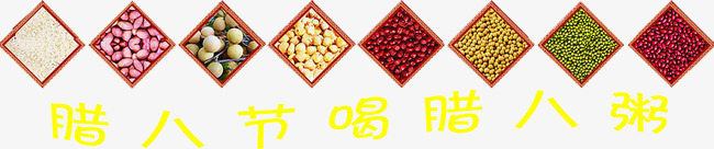 腊八节喝腊八粥png免抠素材_88icon https://88icon.com 美食 腊八粥 腊八节
