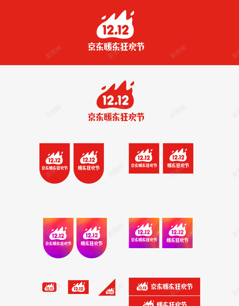 京东暖冬节标志图矢量图ai免抠素材_88icon https://88icon.com 京东暖冬节 图案 标志 标签 火焰 红色的 购物 矢量图