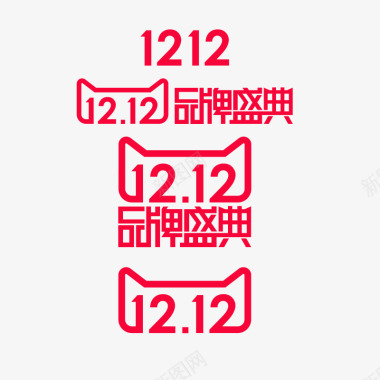 双十二免费素材2018双十二品牌盛典logo图标图标