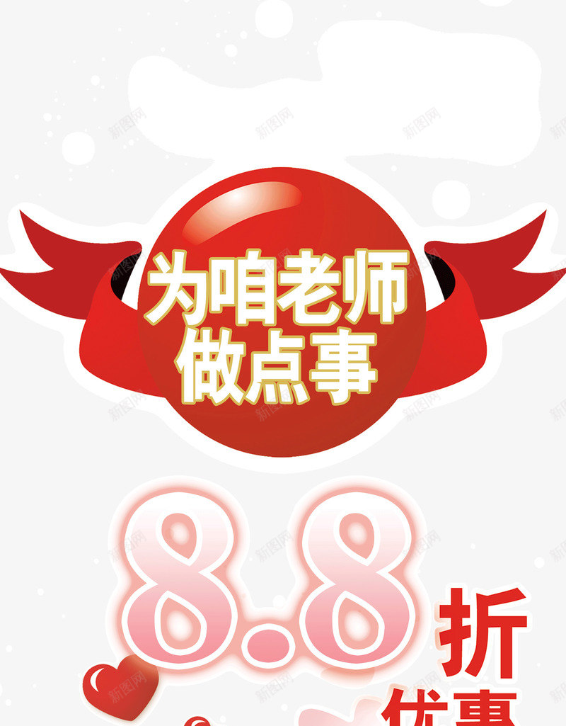 教师节打折促销海报模板png免抠素材_88icon https://88icon.com 卡通背景 感恩教师 教师 教师节 教师节宣传 教师节展板 教师节活动 教师节海报 海报模板 温馨九月 粉笔字 老师 老师辛苦了 节日活动