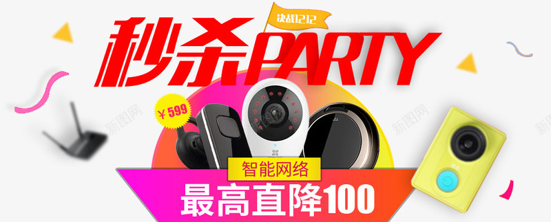 双12秒杀PARTYpng免抠素材_88icon https://88icon.com 双12 双12秒杀PARTY 天猫 活动 淘宝