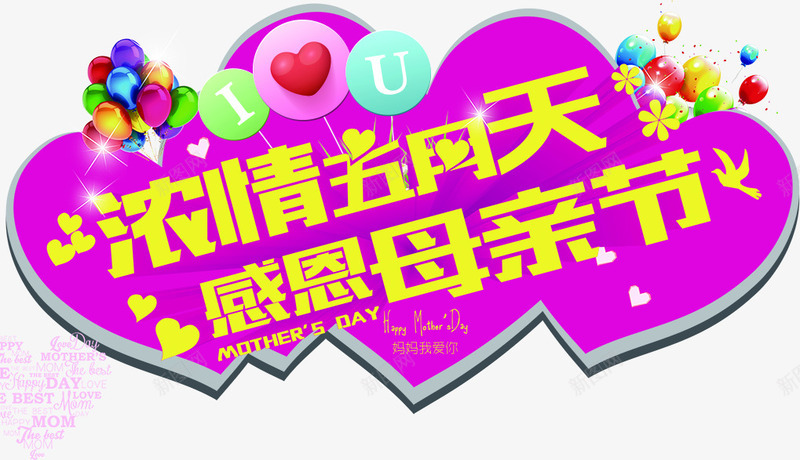 紫色手绘浓情五月天感恩母亲节字体png免抠素材_88icon https://88icon.com 五月 字体 感恩 母亲节 紫色