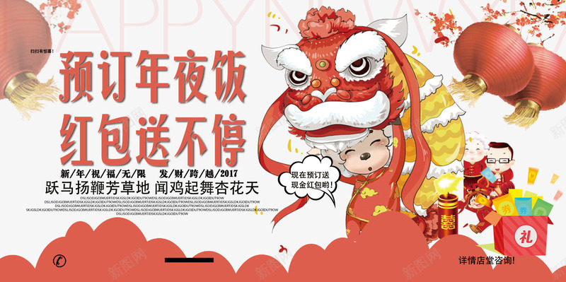 年夜饭易拉宝png免抠素材_88icon https://88icon.com 团圆饭 年夜饭 年夜饭展架 年夜饭易拉宝 新年素材 春节回家 灯笼 鸡年
