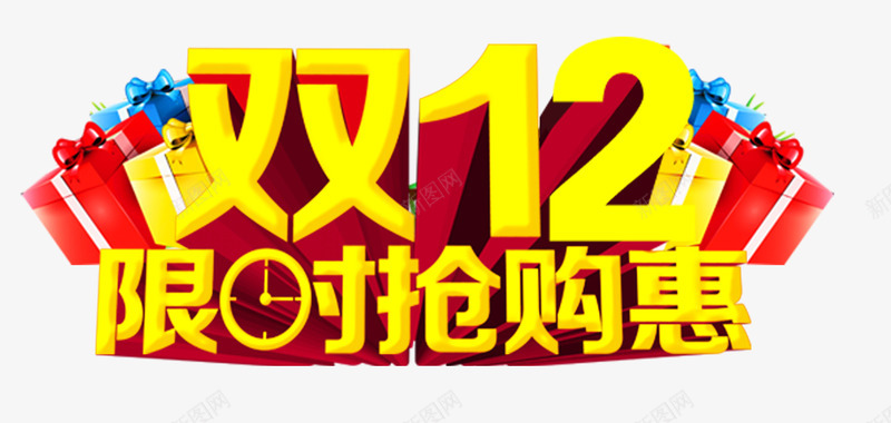 双12抢购png免抠素材_88icon https://88icon.com 人物抢购 双12年终盛典 双12抢购 双12来了 双12海报 双十二 节日喜庆背景 购物狂欢节 限时抢购