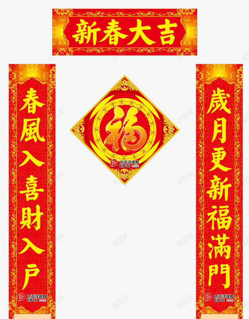 新春大吉春联png免抠素材_88icon https://88icon.com 一对条幅对联 喜庆 对联 新年 新春大吉 福 除夕