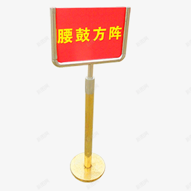 舞会腰鼓方阵指示牌png免抠素材_88icon https://88icon.com 红色展示牌 腰鼓方阵指示牌 舞会腰鼓方阵指示牌