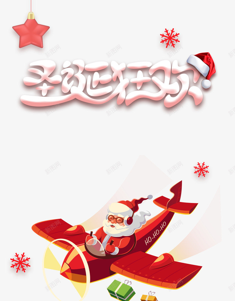 圣诞节圣诞狂欢psd免抠素材_88icon https://88icon.com 圣诞狂欢 圣诞老人 礼物 雪花 飞机