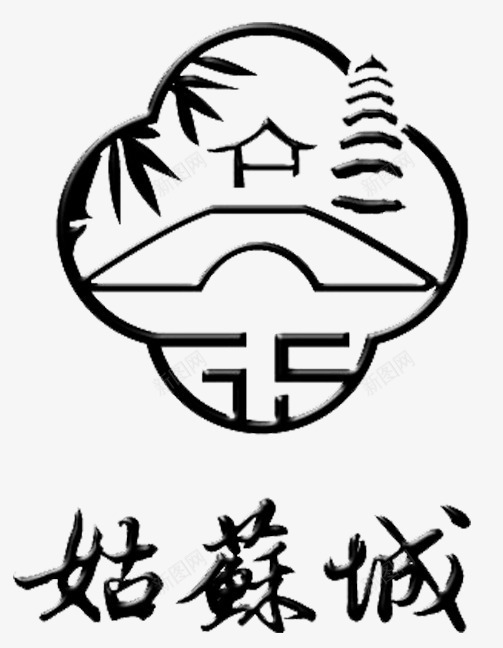 姑苏标志png免抠素材_88icon https://88icon.com 凉亭 叶子 塔 姑苏 字体 立体字