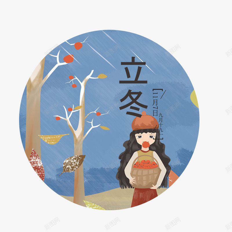 中国传统节气立冬png免抠素材_88icon https://88icon.com 24节气海报 二十四节气 农历立冬 农历节气 冬至 初冬 立冬 立冬挂画 立冬节气 节气扇面