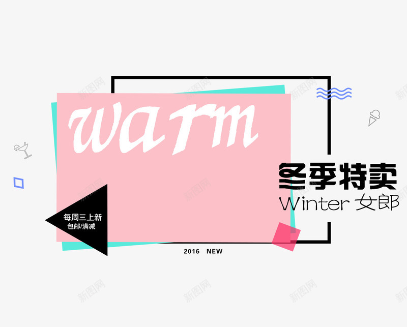 冬季特卖女郎png免抠素材_88icon https://88icon.com 促销活动 冬季特卖 天猫素材 女装 淘宝素材