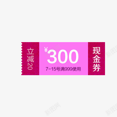 现金购物券psd免抠素材_88icon https://88icon.com 促销标签 店铺优惠券 活动促销 现金抵用券 购物券