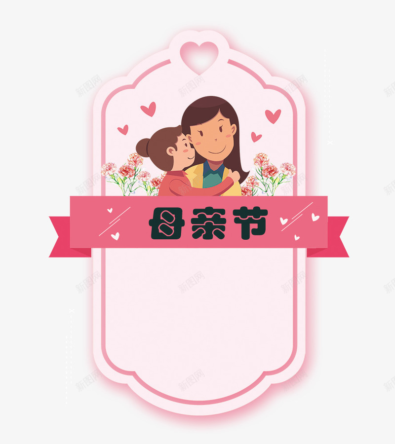 母亲节母与女爱心主题卡通psd免抠素材_88icon https://88icon.com 感恩有你 感恩母亲节 慈母 母与女 母亲节 母爱 爱心主题卡通