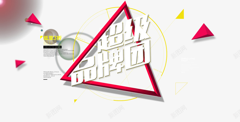 品牌团海报png免抠素材_88icon https://88icon.com 双11 双12 双十一 年终大促 年终盛典 广告图 手机端 模板 海报 聚划算 聚划算海报 轮播图 首页