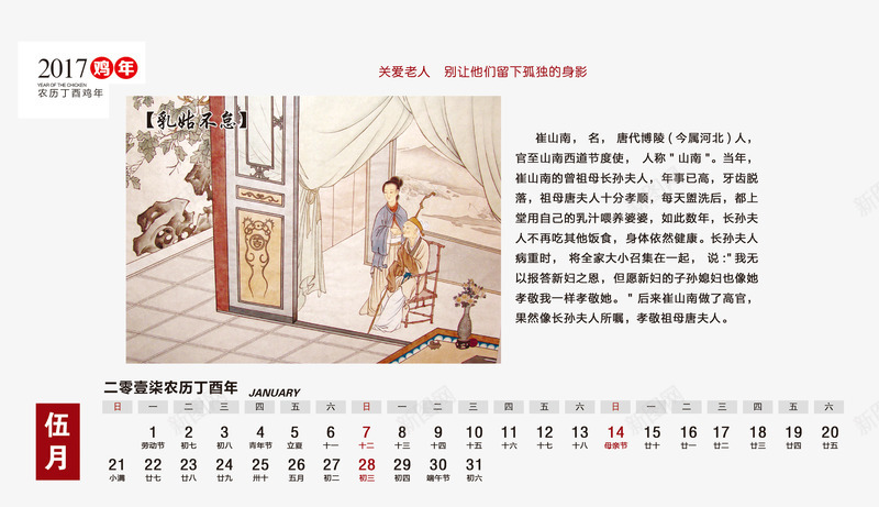 古典五月日历png免抠素材_88icon https://88icon.com 2017年台历 农历日历 古典五月日历 台历设计 鸡年挂历 鸡年日历
