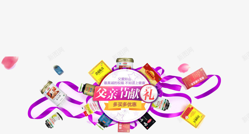 父亲节促销海报png免抠素材_88icon https://88icon.com 丝带 促销 感恩 父亲节