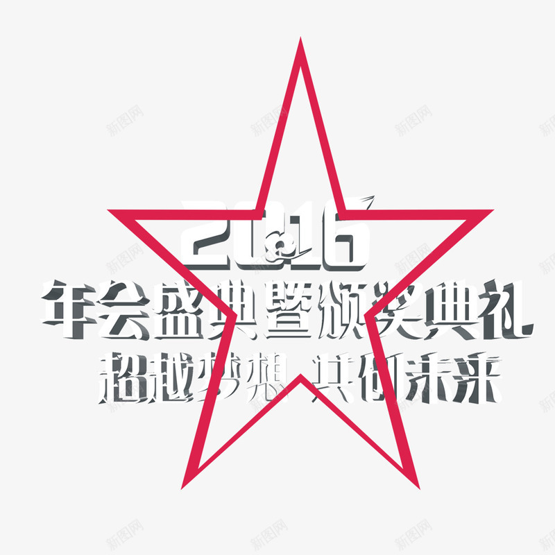 公司颁奖png免抠素材_88icon https://88icon.com 典礼 年会 激励 颁奖