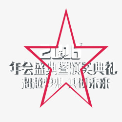 公司颁奖素材