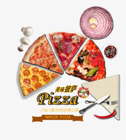美味披萨素材