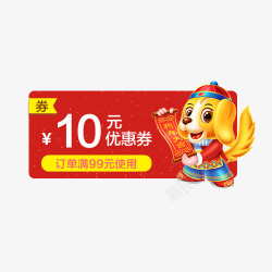 红黄色四边形10元狗年春节优惠券素材