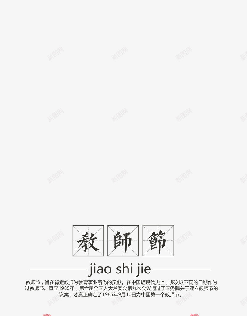 感恩教师psd免抠素材_88icon https://88icon.com 910 彩色字 快乐教师节 感恩节 我爱老师 教师节 海报 艺术字 设计 贺卡