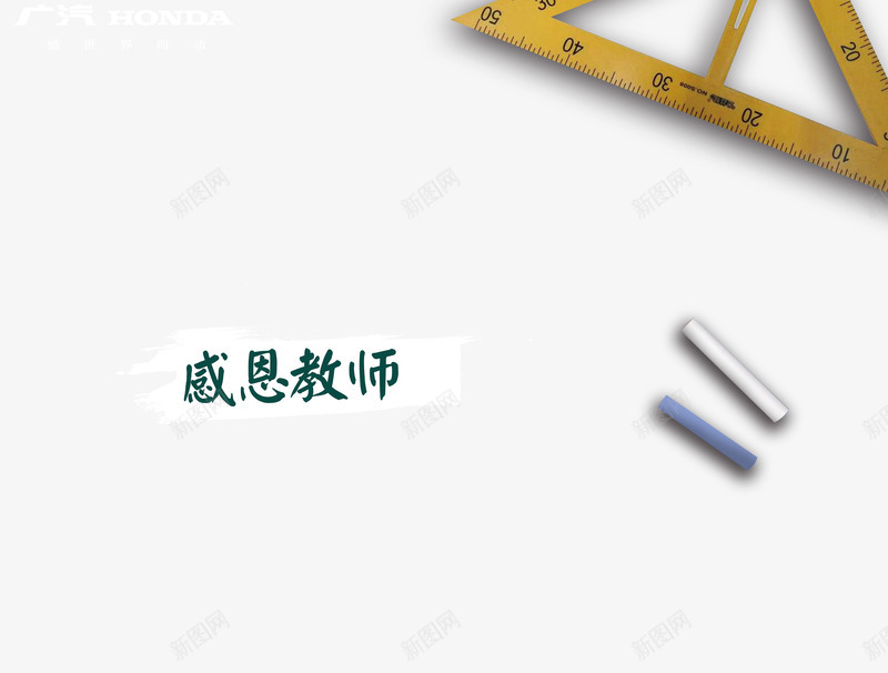 感恩教师节png免抠素材_88icon https://88icon.com 910 910教师节 快乐教师节 感恩教师节 我爱老师 教师节 教师节快乐 老师节日快乐