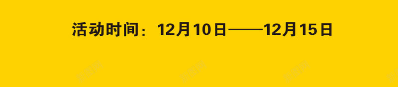 促销海报png免抠素材_88icon https://88icon.com 促销海报 全民疯抢海报 双12 双12促销海报 双12海报 狂欢节